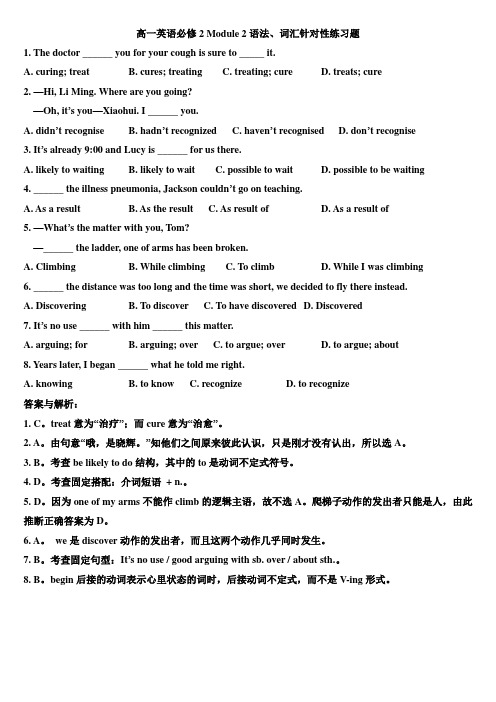 高一必修2 Module 2语法、词汇练习题(含答案)