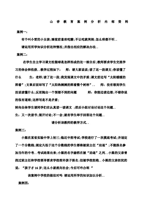 案例分析练习题