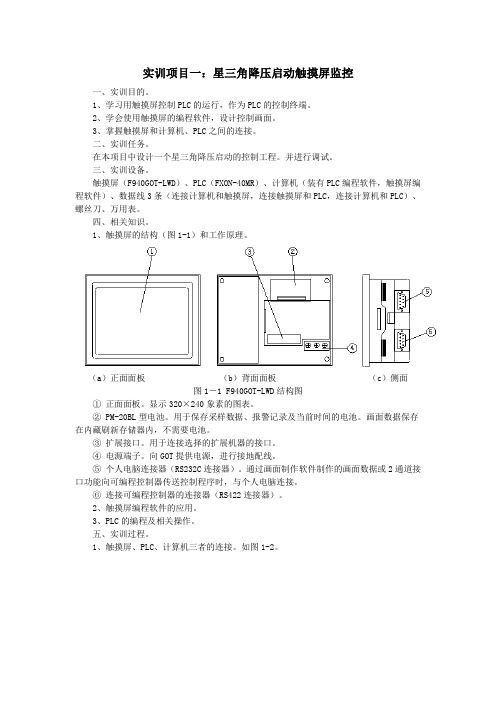 触摸屏实训项目