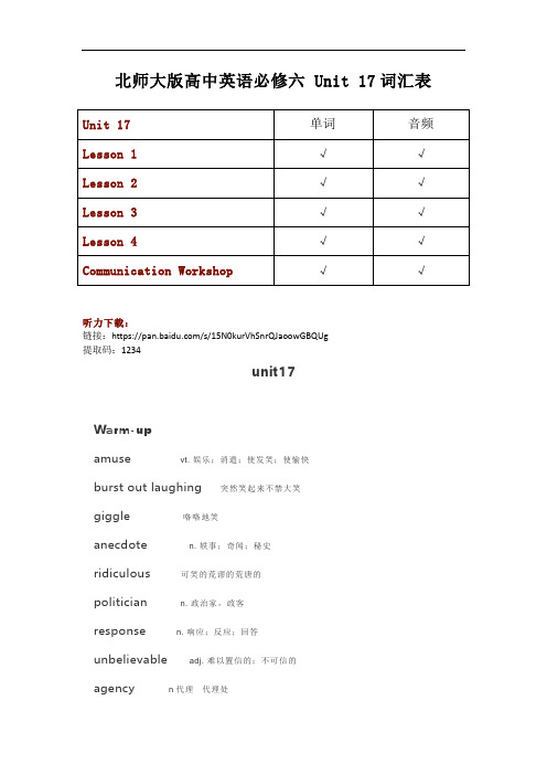 北师大版高中英语必修六第17单元Unit17单词汇及听力