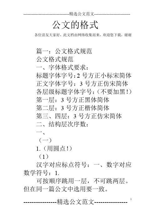 公文的格式