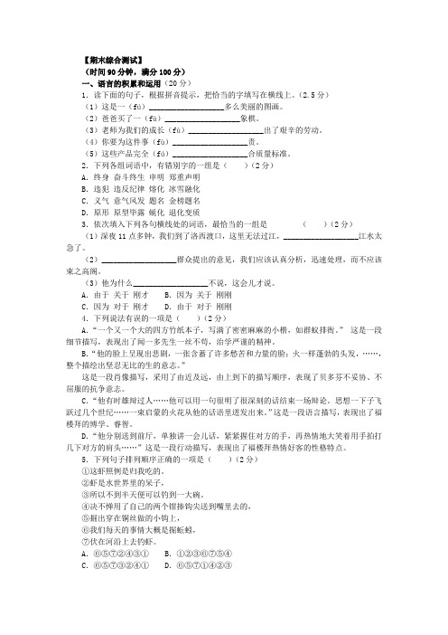 人教版七年级下册语文期末综合测试题一