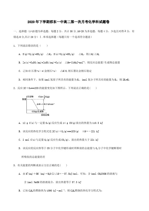 湖南省邵东县第一中学2020-2021学年高二上学期第一次月考化学试题含答案