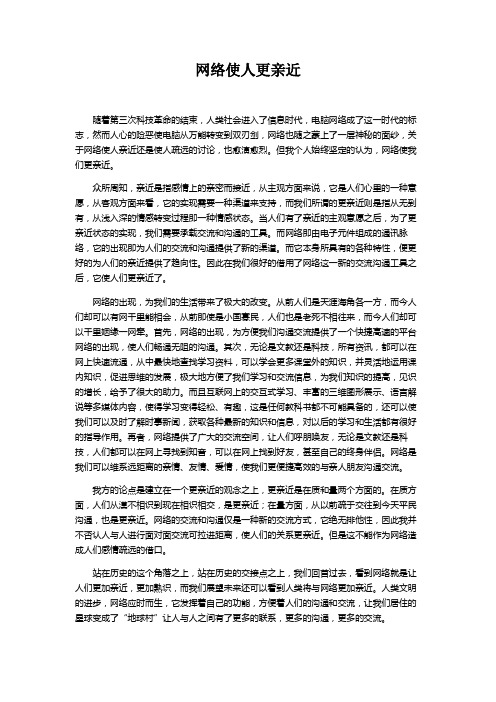 网络使人更亲近