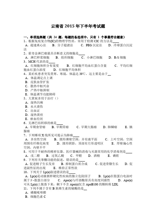 云南省2015年下半年考试题