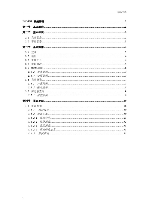 绿云宾馆管理软件-系统基础