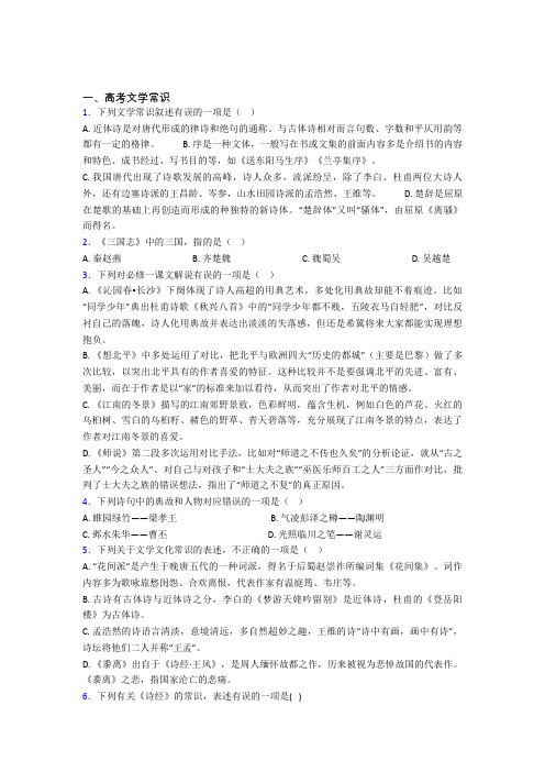 新高考新题型——语文高考文学常识专项练习含答案