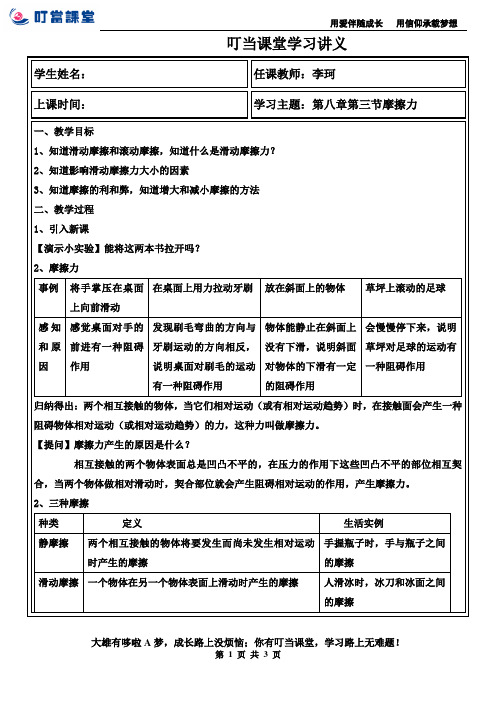 第八章第三节 摩擦力