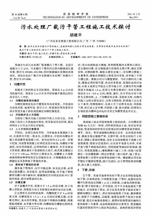 污水处理厂截污干管工程施工技术探讨