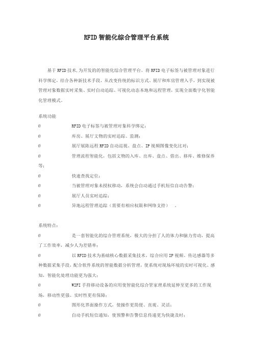 RFID智能化综合管理平台系统