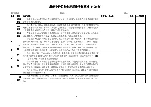 患者身份识别制度质量考核标准-2