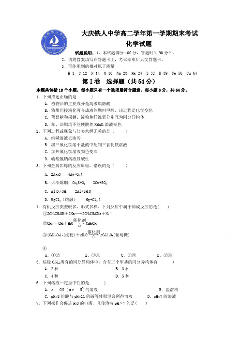 高二上学期期末考试化学试卷Word版含答案 (2)