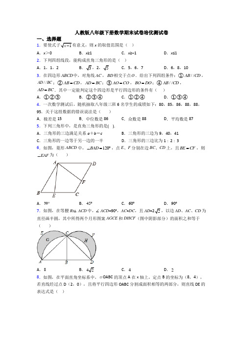 人教版八年级下册数学期末试卷培优测试卷