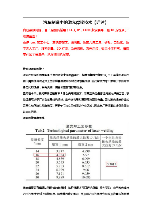 汽车制造中的激光焊接技术【工艺干货】