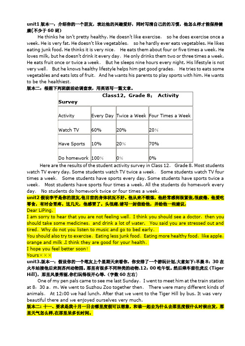 人教版八年级英语作文(上册)范文