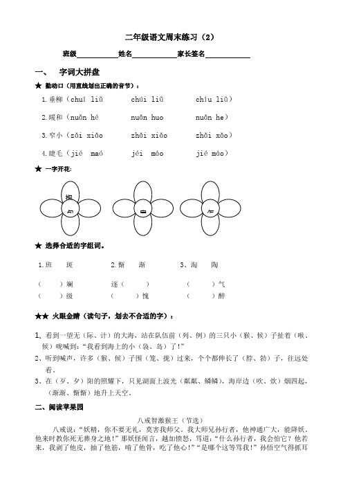 (沪教版)二年级第二学期语文每周一练2