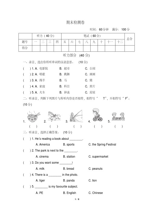 外研版四年级英语上册期末测试卷一(含听力材料和答案)