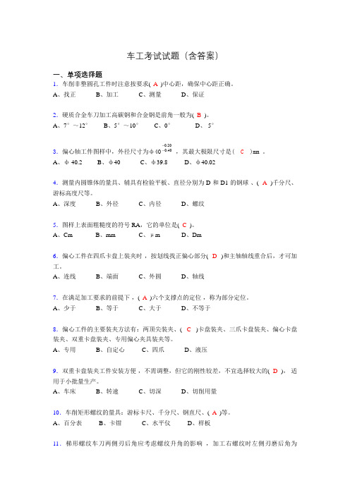 车工技能考试试题(带答案)yo