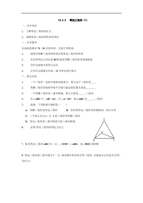 人教版八年级数学上册同步练习 13.3.2  等边三角形(1)