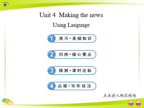 人教版高二英语必修五Unit 4 Using Language