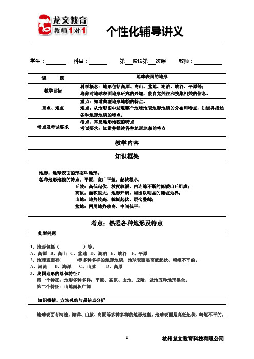 5上科学第三单元5.1个性化辅导讲义