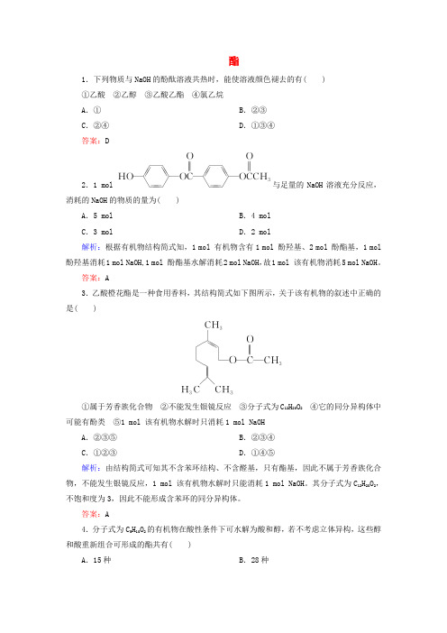 高中化学 3.3.2 酯练习 新人教版选修5