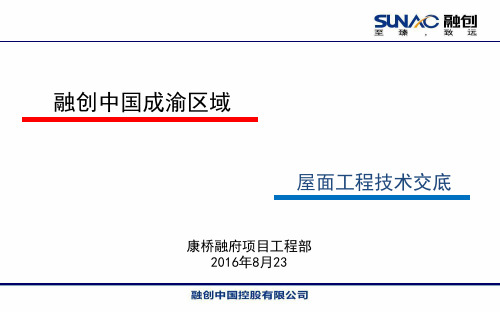 屋面工程技术交底