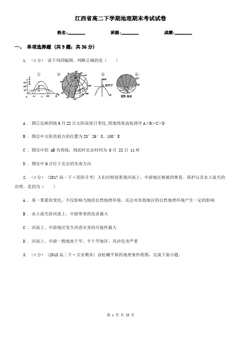 江西省高二下学期地理期末考试试卷 (2)