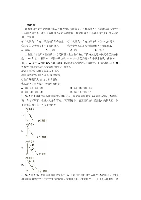 新最新时事政治—价格变动对生产经营影响的真题汇编及答案解析(1)