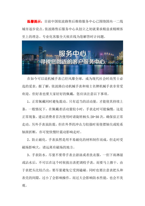 大连哪里有依波路售后店