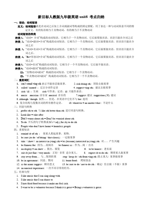 新目标人教版九年级英语unit8考点归纳