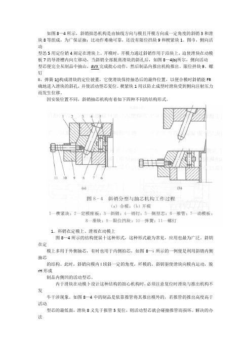 斜销抽芯机构