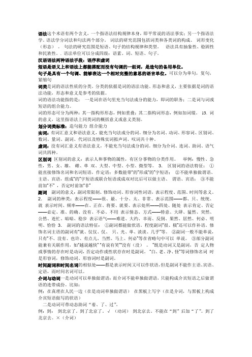 现代汉语下复习资料