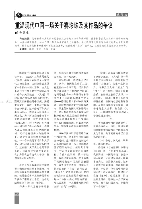 重温现代中国一场关于赛珍珠及其作品的争议