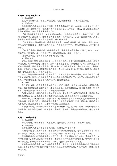 青春期逆反心理案例