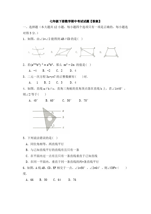 【3套打包】深圳南山实验学校初中部七年级下册数学期中考试题