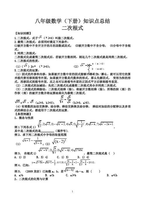 新人教版八年级数学下册知识点总结归纳(全面-实用)