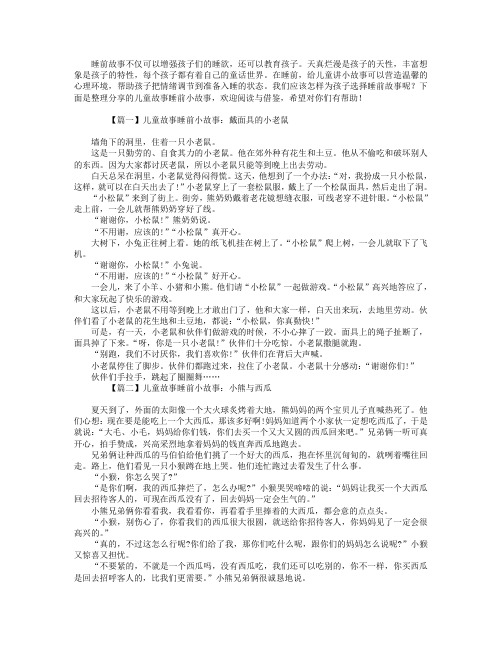 儿童故事睡前小故事【四篇】.doc