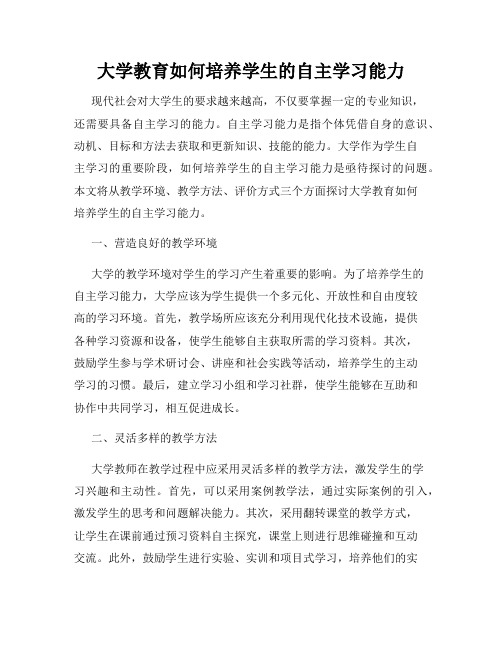 大学教育如何培养学生的自主学习能力