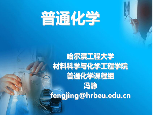 2013-大学化学第一章.