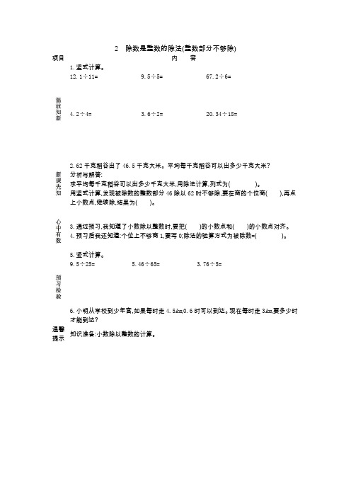 西师大版五年级数学上册导学案-除数是整数的除法整数部分不够除