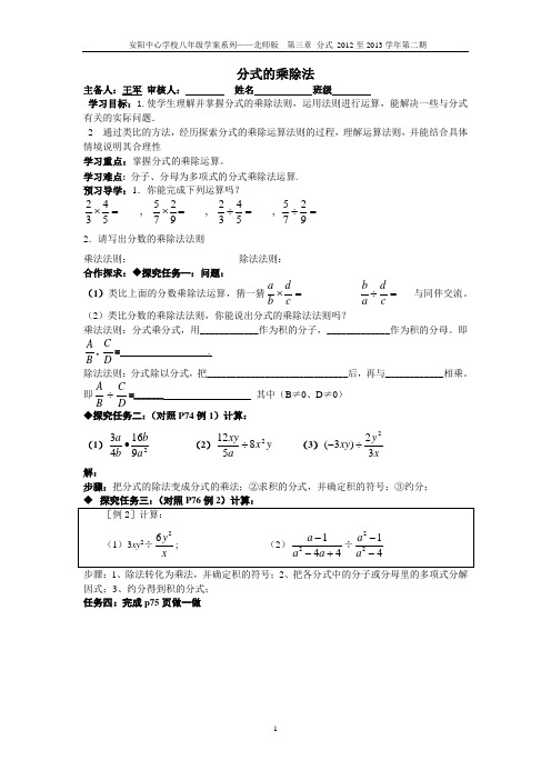 分式的乘除法学案