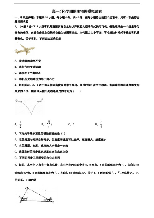 安徽省淮北市2020新高考高一物理下学期期末达标检测试题