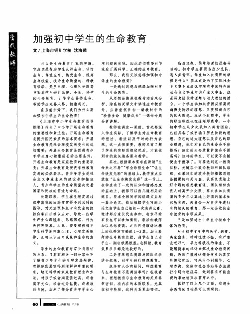加强初中学生的生命教育