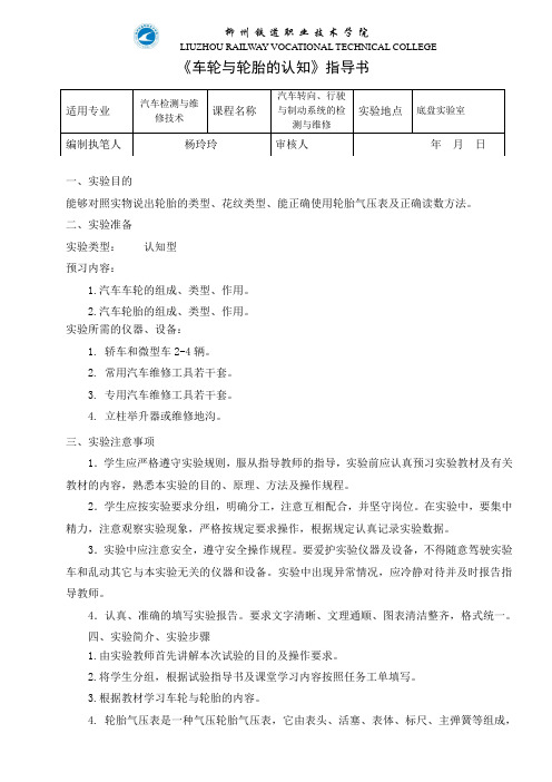 课内实践二：《汽车轮胎》实验指导书