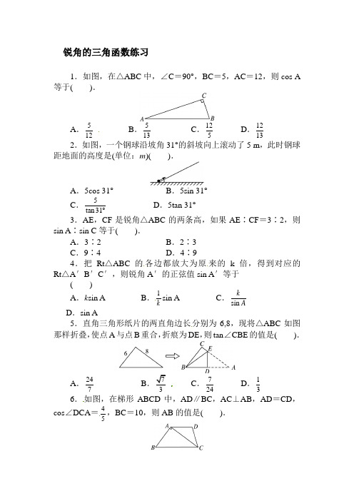 锐角的三角函数随堂练习3