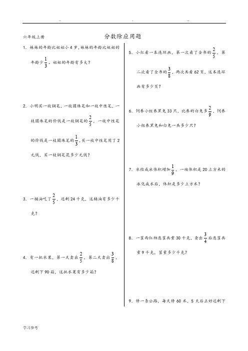 六年级[上册]经典分数除法应用题