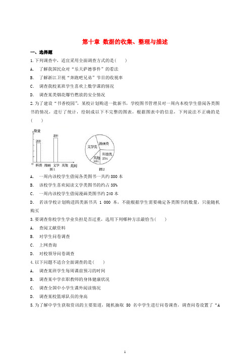 (新版)新人教版2020年七年级数学下册第10章数据的收集、整理与描述测试卷 