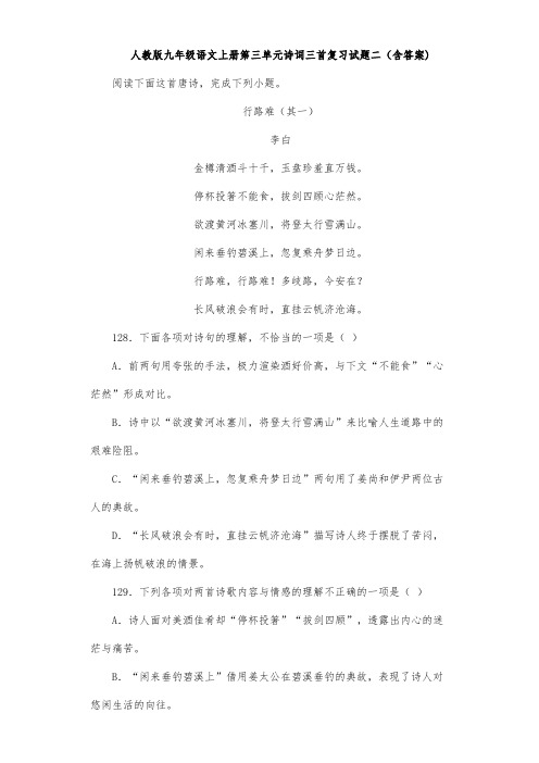 人教版九年级语文上册第三单元诗词三首复习试题二(含答案) (15)