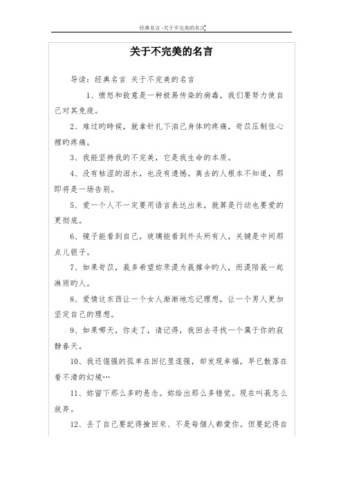 关于不完美的名言